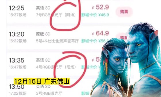중국 소셜미디어(SNS) 웨이보(微博)에 올라온 캡처 사진에 따르면 지난 15일(현지시간) 광둥성 포산시에 있는 한 영화관이 코로나19 음성인 사람과 양성인 사람을 나누어 예약을 받았다. 12시 25분 영화는 '음성관', 13시 35분 영화는 '양성관'이다. 사진 웨이보 캡처