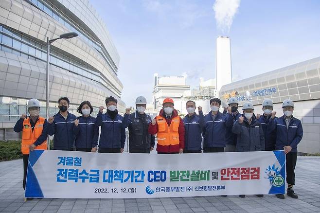 지난 12일 신보령발전본부에서 진행된 겨울철 전력수급 안정화를 위한 경영진 현장점검 기념사진. *재판매 및 DB 금지