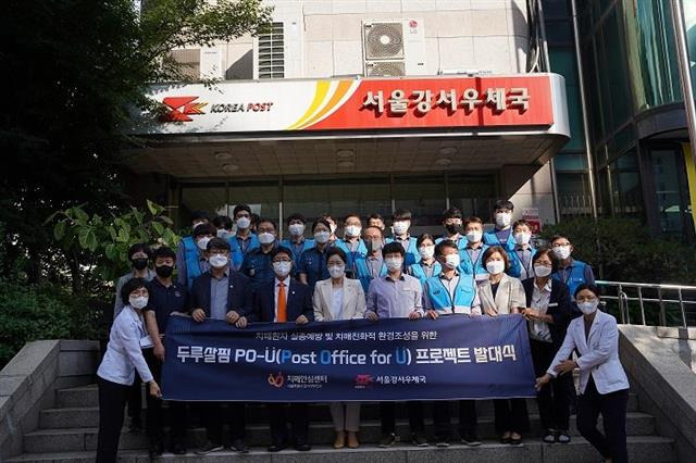 강서구와 강서우체국 관계자들이 ‘두루살핌 PO-U(Post Office for U) 치매관리 돌봄 플랫폼’ 발대식 뒤 기념촬영을 하고 있다.강서구 제공