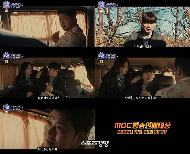 전현무, 이이경, 강민경의 모습이 담긴 ‘2022 MBC 방송연예대상’ 티저 영상이 공개됐다. MBC 제공