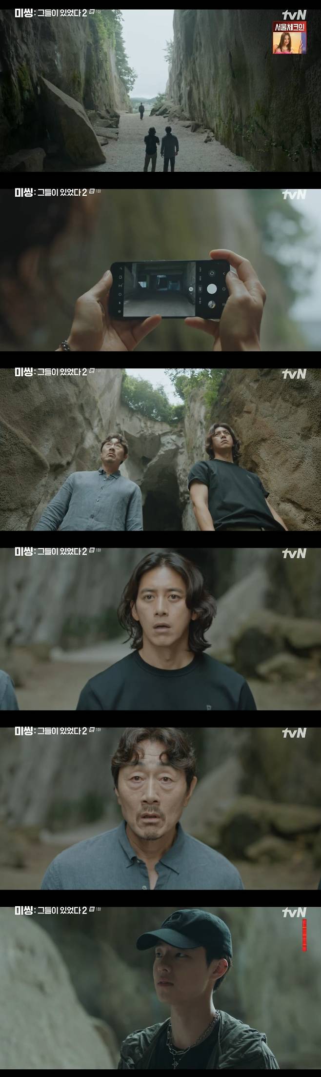 /사진=tvN 월화드라마 '미씽: 그들이 있었다2’ 방송화면