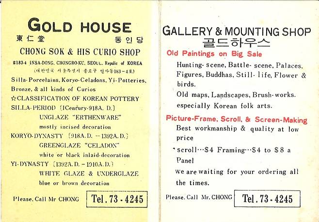 마티엘리 씨가 수집한 명함 중 고미술상 명함 [국외소재문화재재단 제공. 재판매 및 DB 금지]