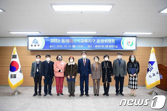 장준용 동래구청장(왼쪽 다섯 번째)과 이수금 교육장(왼쪽 여섯 번째)이 동래다행복교육지구 위원들과 기념촬영을 하고 있다.(동래구청 제공)