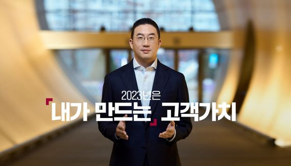 구광모 LG그룹 회장이 20일 임직원들에게 영상 신년 인사를 통해 "2023년은 '내가 만드는 고객가치'를 찾는 한 해가 되자"고 제안하고 있다. LG그룹 제공