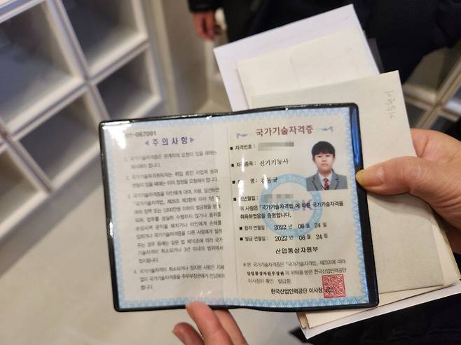 동규가 딴 전기기능사 자격증. 고병찬 한겨레 기자