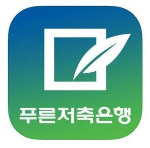 사진=푸른저축은행