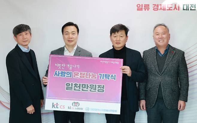 KTCS, 대전시자원봉사연합회에 1천만 원 기탁. 대전시 제공