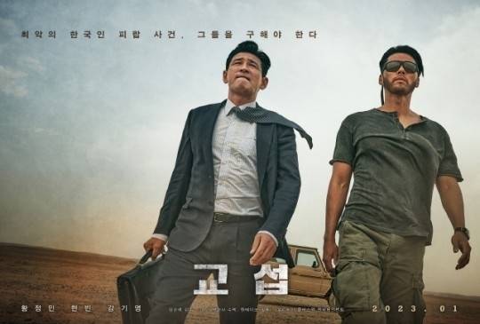 ‘교섭’ 포스터. 사지I플러스엠엔터테인먼트