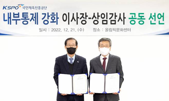 조현재(왼쪽) 국민체육진흥공단 이사장과 이범 상임감사가내부통제 강화 공동선언 후 기념사진을 촬영하고 있다. 공단 제공.