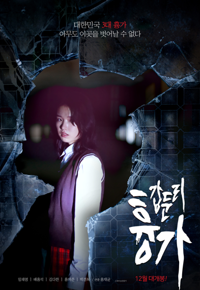 갑둔리 흉가 포스터