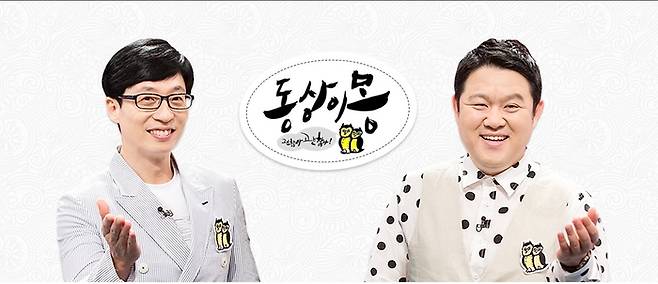2016년 폐지된 SBS <동상이몽, 괜찮아 괜찮아!> 프로그램. SBS 제공