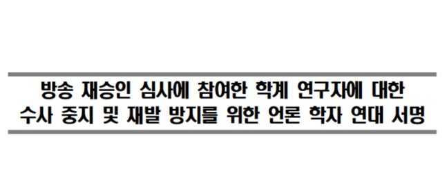 ▲사진=한국언론정보학회.