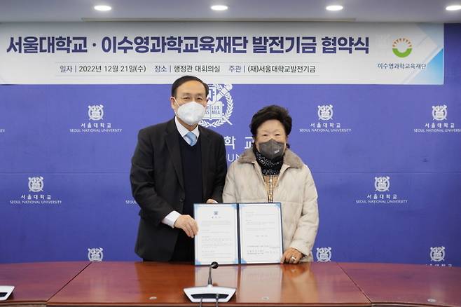 오세정 총장(왼쪽)이 21일 서울 관악구 서울대학교 행정관에서 열린 서울대·이수영 과학교육재단 발전기금 협약식에서 이수영 이사장과 기념 촬영하고 있다. <사진제공=서울대학교>