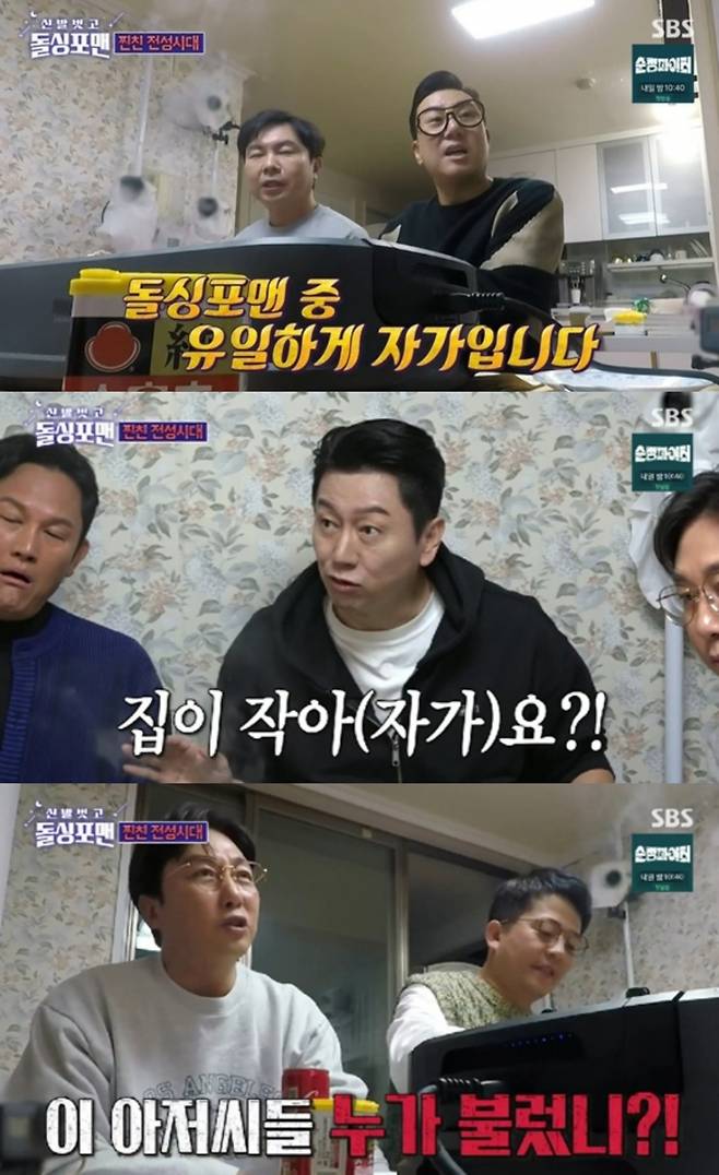 /사진=SBS '신발 벗고 돌싱포맨' 방송화면 캡처