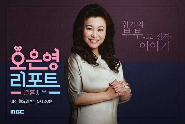 사진= MBC '오은영 리포트 - 결혼지옥'