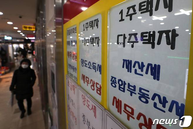 서울 송파구의 한 부동산중개업소에 다주택자 세무상담 안내문이 붙어 있다.  2022.12.21/뉴스1 ⓒ News1 구윤성 기자