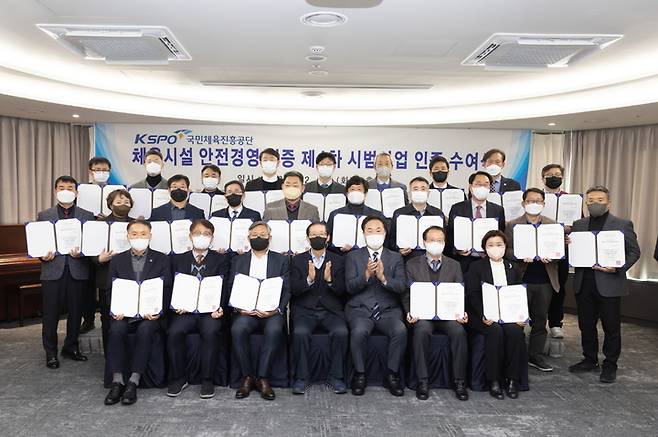 국민체육진흥공단이 '2022년 체육시설 안전경영 인증' 수여식을 개최했다. (사진=국민체육진흥공단 제공) *재판매 및 DB 금지