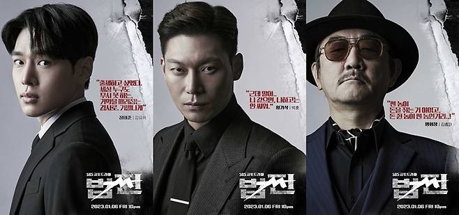 SBS 새 금토극 ‘법쩐’ 강유석-박훈-김홍파 캐릭터 포스터. 사진 레드나인픽쳐스