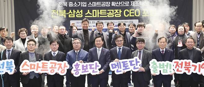 전북·삼성 스마트공장 CEO 포럼 [전북도 제공. 재판매 및 DB 금지]