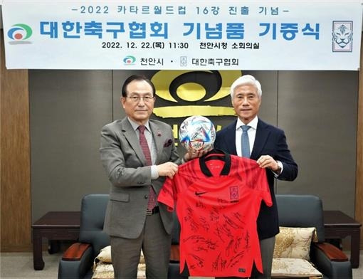 기념품 기증식 왼쪽부터 박상돈 천안시장, 박경훈 대한축구협회 전무이사 [천안시 제공. 재판매 및 DB 금지]