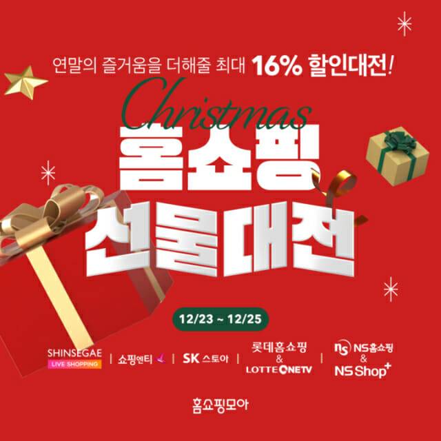 홈쇼핑선물대전