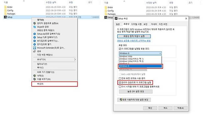 설치가 진행되지 않는다면 윈도우 상에서 호환성을 변경한 다음 실행합니다. 출처=IT동아