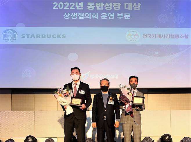 22일 서울 강남구 코엑스에서 개최된 ‘2022년 동반성장대상’에서 스타벅스 코리아가 상생협의회 운영 부문 대상을 수상했다. 시상식에서 손정현(왼쪽) 스타벅스 대표이사와 고장수(오른쪽) 전국카페사장협동조합 이사장이 수상 후 유장희 동반성장위원장과 함께 수상 기념 촬영을 하고 있다. [스타벅스 코리아 제공]