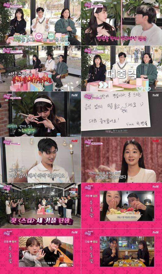 '스킵' 방송화면