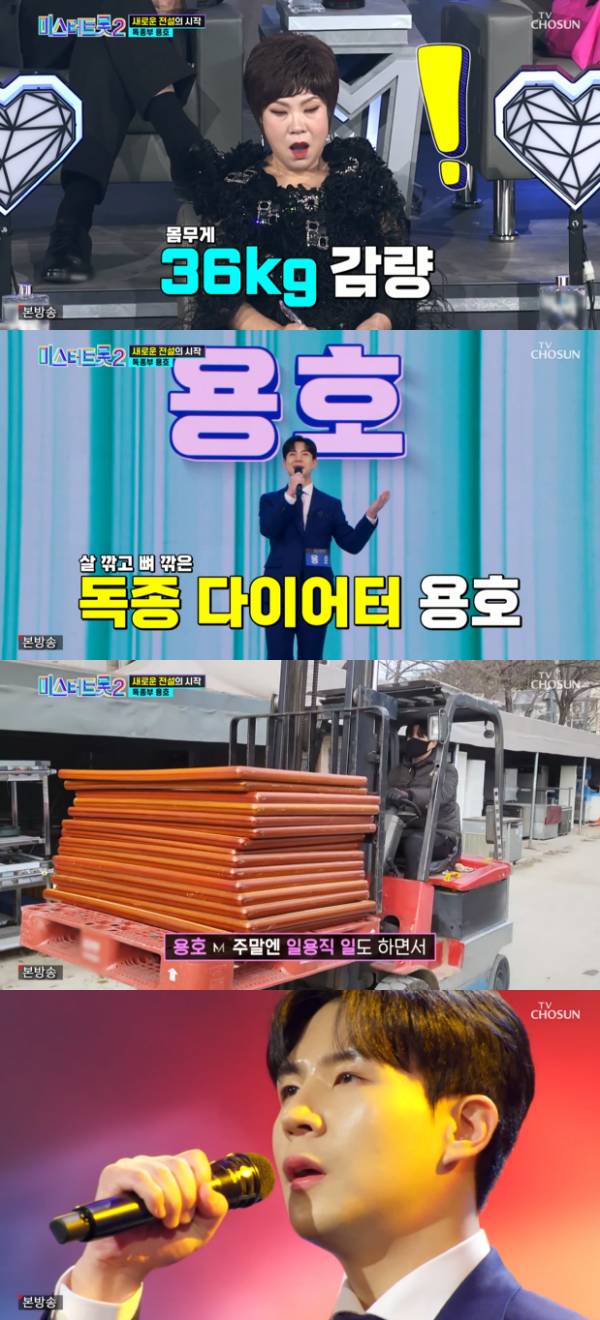 /사진='미스터트롯2 - 새로운 전설의 시작' 방송화면