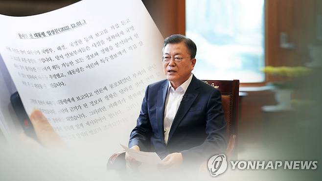 文, 서해피격수사에 "정권 바뀌자 부처판단 번복…도 넘지 않길" (CG) [연합뉴스TV 제공]