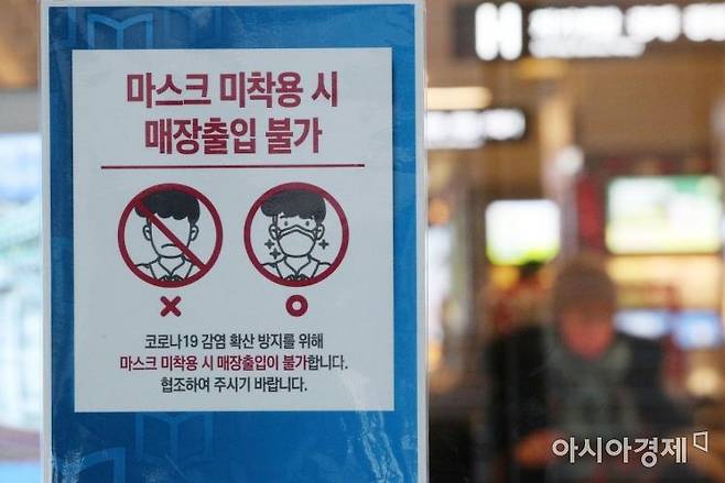 23일 서울 시내 한 서점에 마스크 착용 관련 안내문이 게시돼 있다. 정부는 이날 코로나19 중대본 회의를 통해 실내 마스크 착용 의무 조정안을 확정해 발표한다./김현민 기자 kimhyun81@