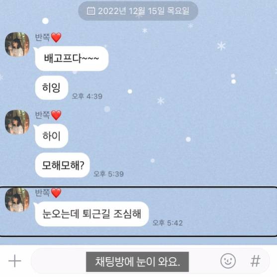 카카오톡 채팅방에 눈이 내리자 화면낭독기가 '채팅방에 눈이 와요'(자막)라고 읽어주는 모습. /사진=카카오