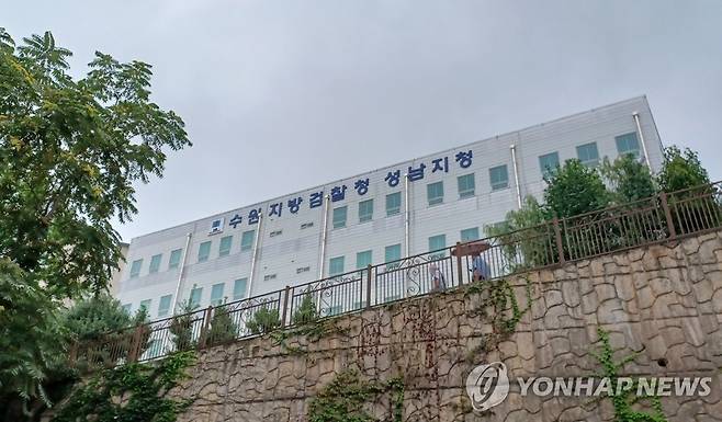 수원지검 성남지청. 연합뉴스