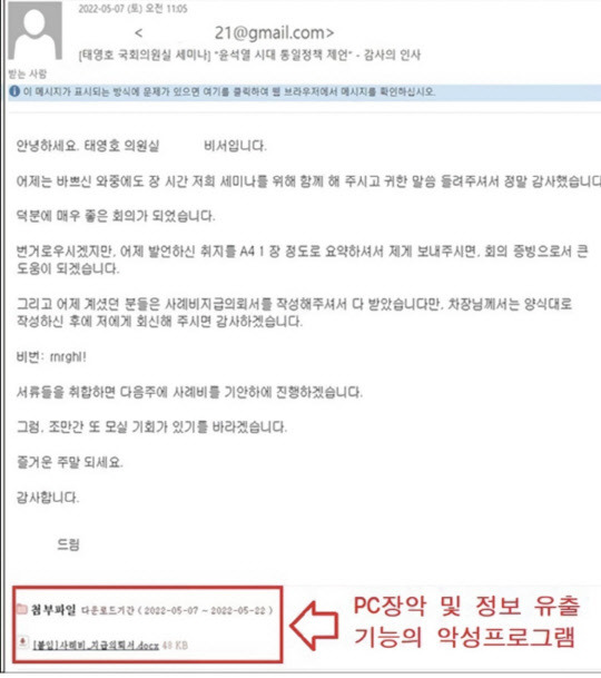 태영호 국회의원실 제공 자료.