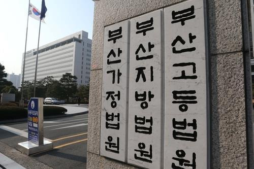 부산지방법원 입구 전경. 한국일보 자료사진