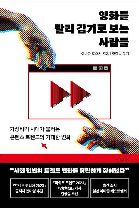 ‘영화를 빨리감기로 보는 사람들’ 표지