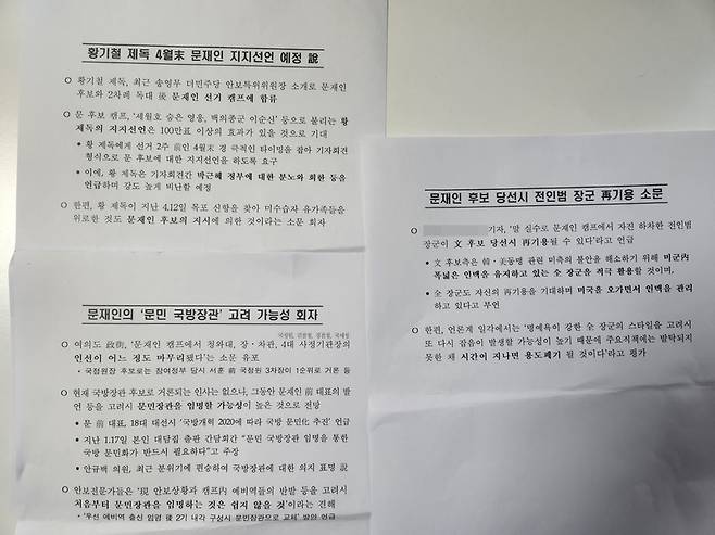 군인권센터가 기무사에게서 받은 문건 3건 / 사진=군인권센터, 연합뉴스