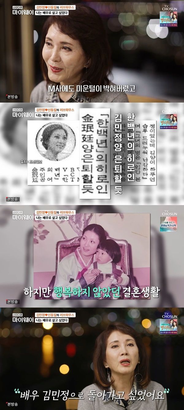 마이웨이 김민정 / 사진=TV조선