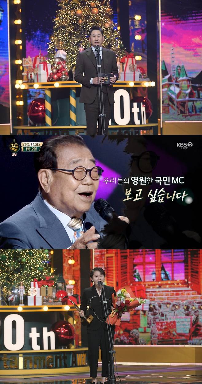 ▲ '2022 KBS 연예대상' 방송인 신동엽, 故송해, 코미디언 김신영. 제공| KBS