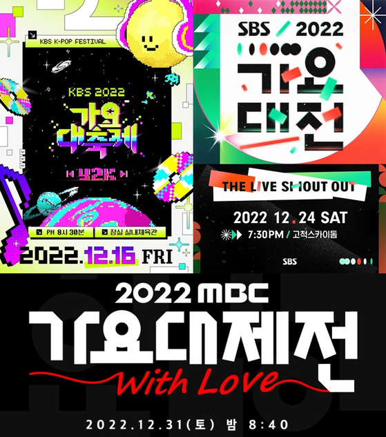 KBS 2022 가요대축제·SBS 2022 가요대전 포스터(위), '2022 MBC 가요대제전' 포스터(아래)