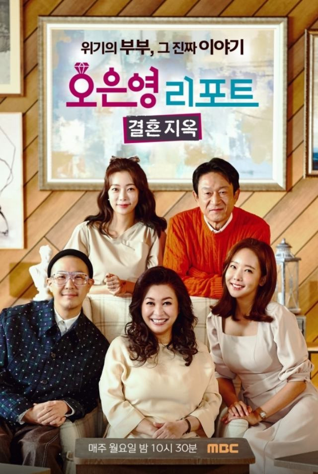 최근 논란을 일으켰던 MBC '결혼지옥'이 2주간의 결방을 택하며 내부 정비에 나선다. /MBC 제공