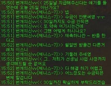 지난달 25일 ‘번개의신vv’와 피해자가 변제일인 11월 30일을 앞두고 온라인 게임 ‘메이플스토리’에서 대화를 나누고 있다. [출처=제보자 제공]