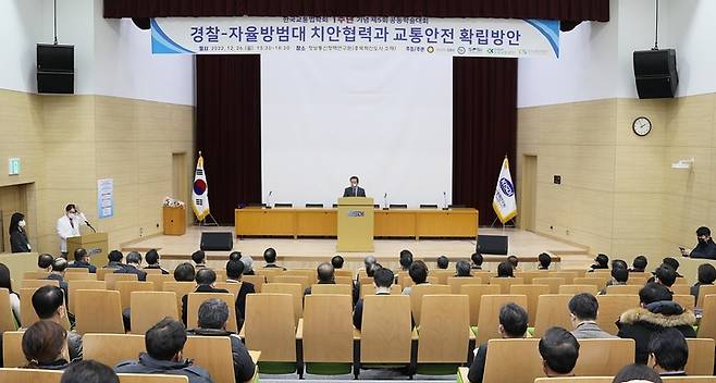 [진천=뉴시스] 경찰-자율방범대 치안협력과 교통안전 확립방안 공동학술대회. photo@newsis.com *재판매 및 DB 금지