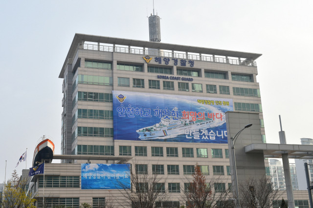 삼척시가 해경 인재개발원 유치전에 본격 뛰어들었다. 해양경찰청 모습. 자료사진