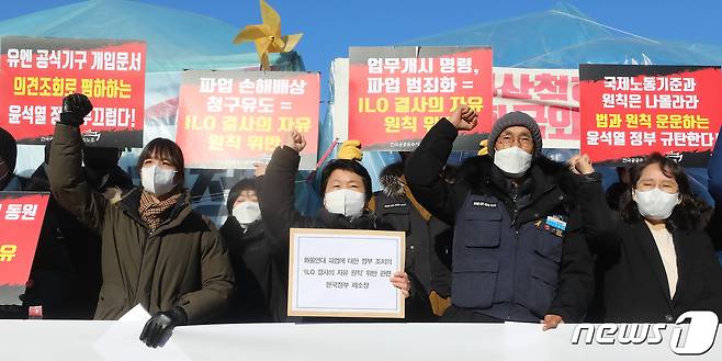 민주노총 공공운수노조 조합원들이 20일 오전 서울 영등포구 여의도 국회 앞에서 열린 화물연대 파업에 대한 정부 조치의 ILO 결사의 자유 원칙 위반, ILO 결사의 자유 위원회 한국 정부 제소 기자회견에서 구호를 외치고 있다. 2022.12.20/뉴스1 ⓒ News1 김진환 기자