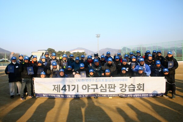 제41회 야구심판양성 강습회 참가자들이 교육일정을 마친 뒤 기념사진을 찍고 있다. 사진=한국야구소프트볼심판아카데미 제공