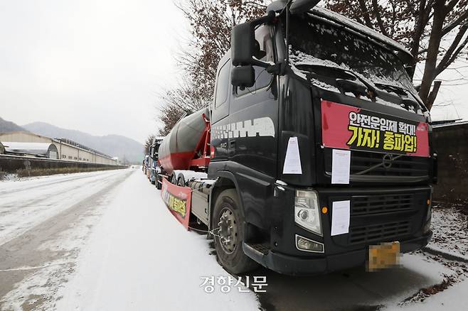 화물연대 파업 13일차인 지난 12월6일 충북 단양 한일시멘트 공장 앞에 파업에 동참한 차량들이 줄지어 서있다. 한수빈 기자