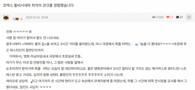 지난 24일 한 관객이 영화관에서 3시간 동안 초장 냄새를 풍겨 영화에 집중할 수 없었다는 사연이 영화 커뮤니티에 올라왔다. 익스트림무비 캡처