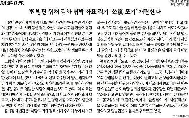 ▲ 조선일보 사설 갈무리.