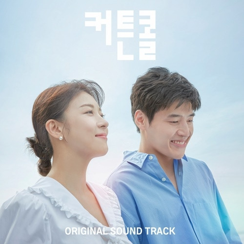 ‘커튼콜’이 OST 앨범으로 시청자들을 위로한다. 사진=플렉스엠